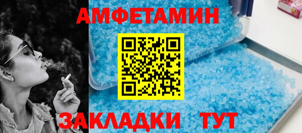 АМФЕТАМИН Розовый  Вход с VPN  Анапа 