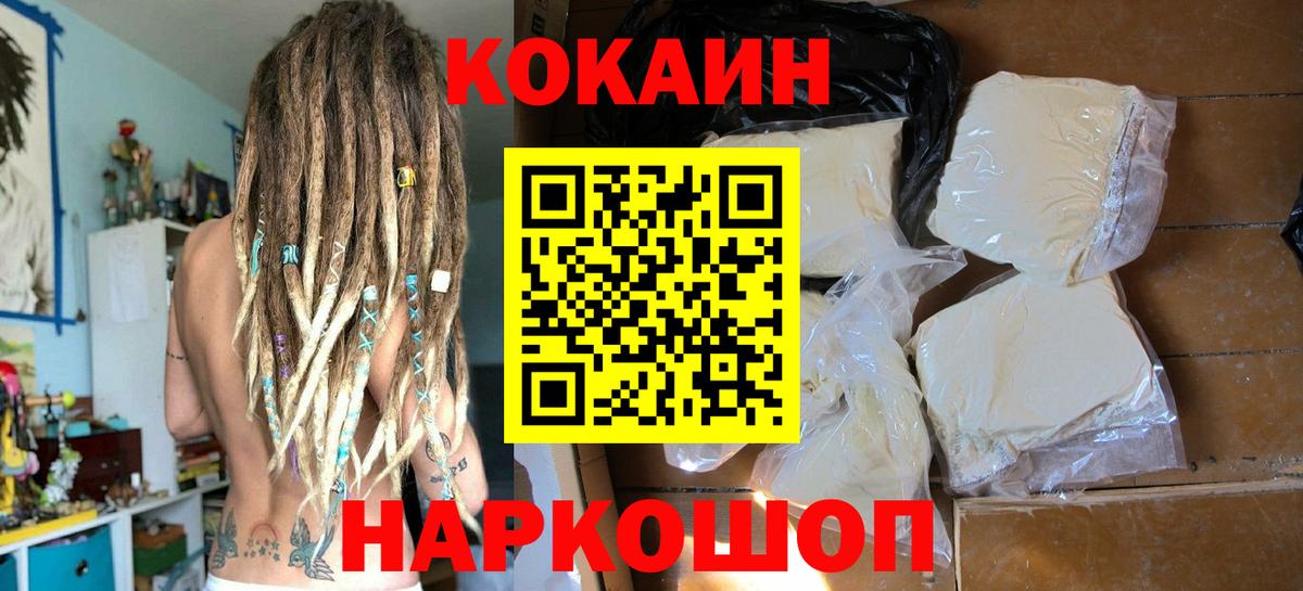 Анапа  Cocaine Fish Scale  Вход с VPN  COCAIN 97% 