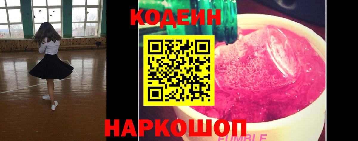 Анапа  Кодеин Purple Drank  Вход с VPN  Кодеин Purple Drank 