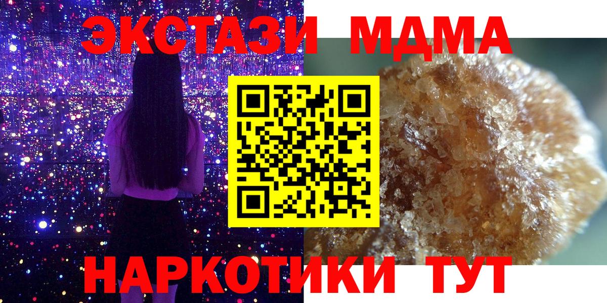 МДМА Molly  МДМА  MDMA кристаллы  Анапа  Вход с VPN 