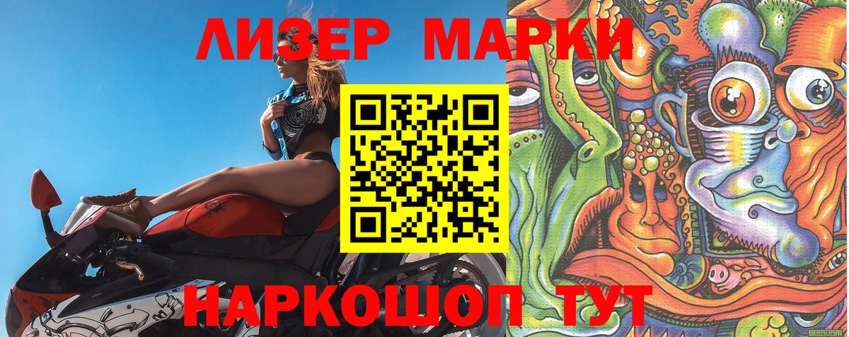 Марки 25I-NBOMe 1,5мг Анапа
